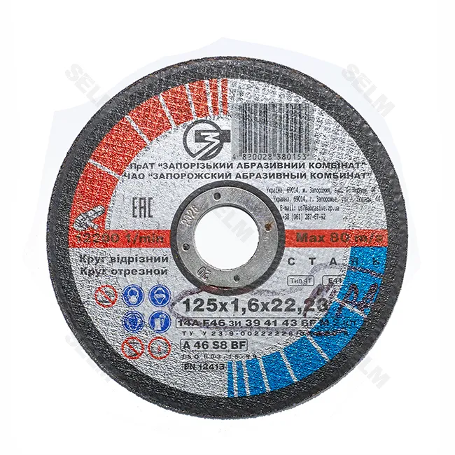 Круг відрізний (мет.) 125*1,6*22