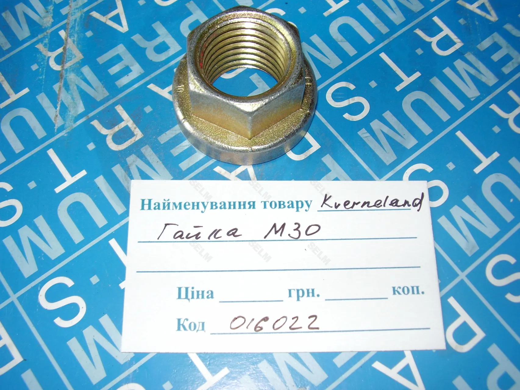 Гайка ліва Kverneland