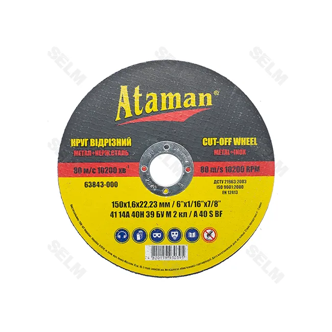 Круг відрізний (мет.) 150*1,6*22