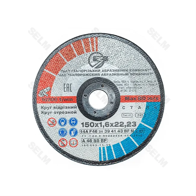 Круг відрізний (мет.) 150*1,6*22